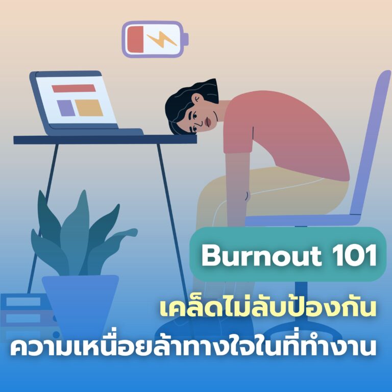 Burnout
