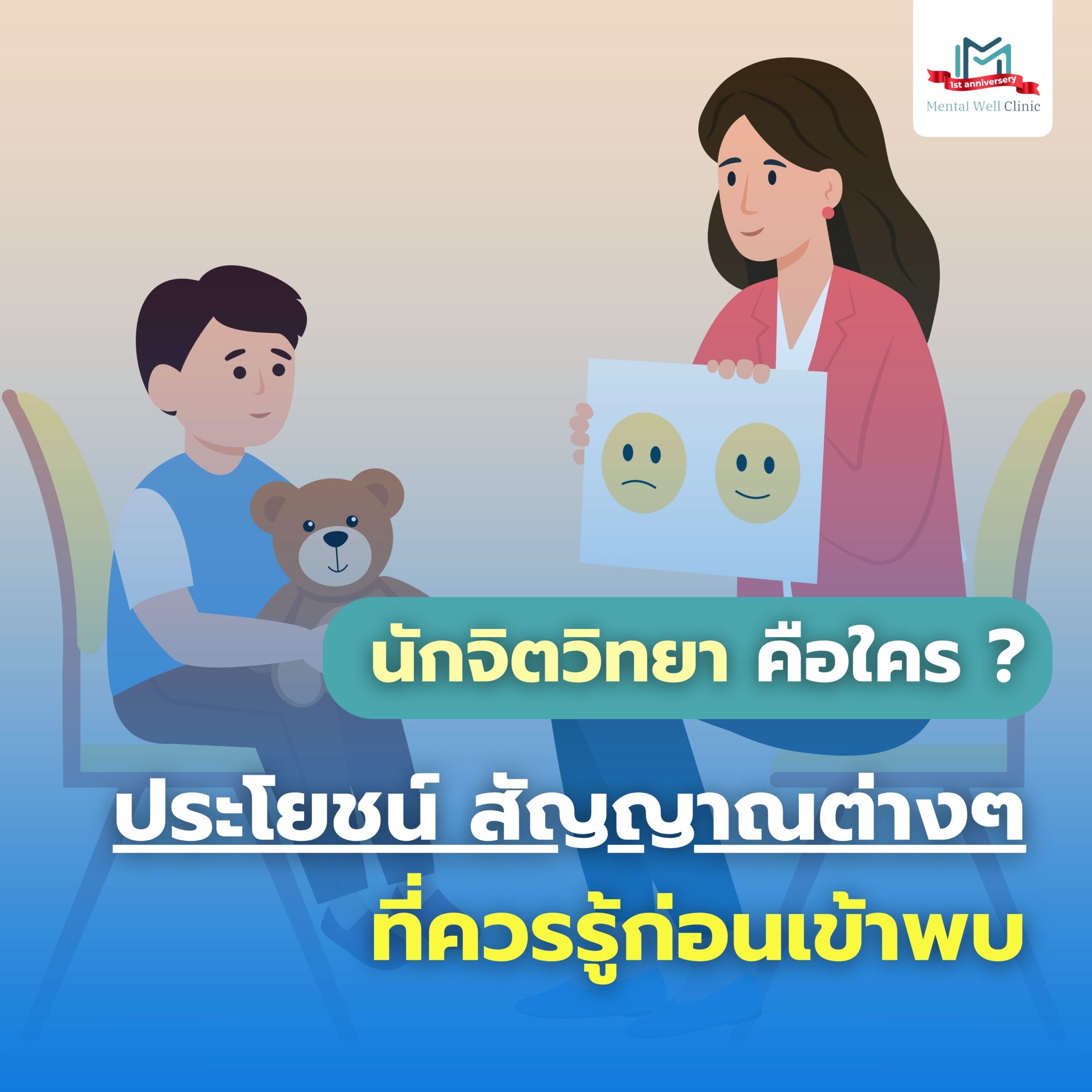 นักจิตวิทยา คือใคร
