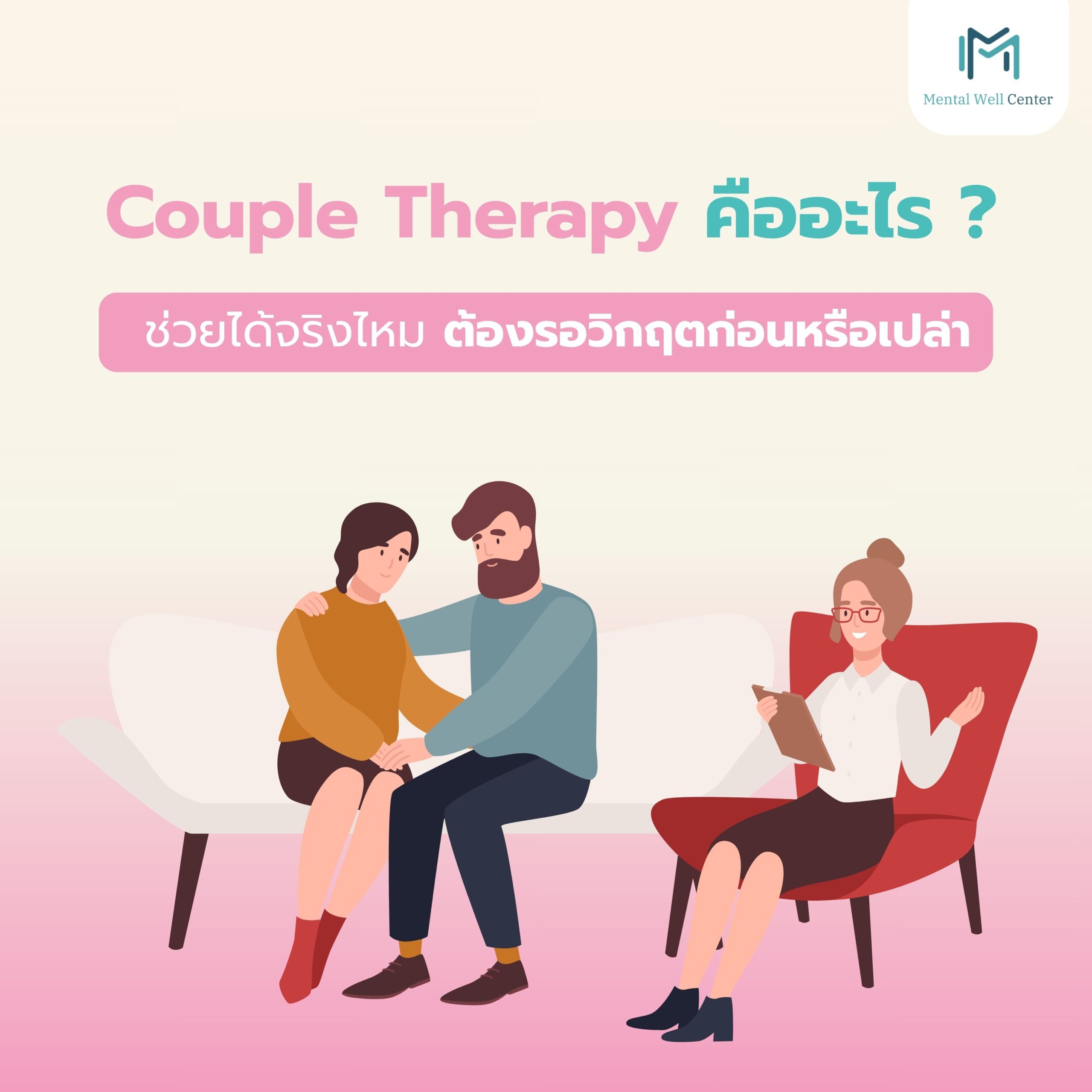 Couple Therapy